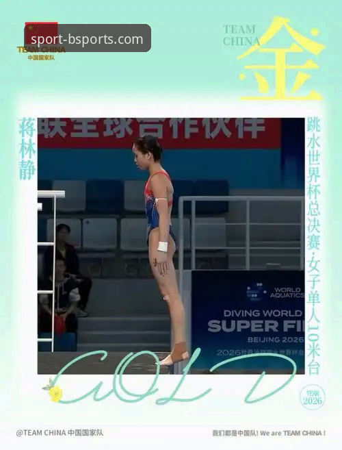 鲍尔体育官方版官方下载 资深跳水迷分享:用Bsports最新版本下载体验蒋林静夺冠的震撼瞬间